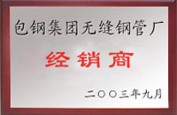 黄梅包钢经销商